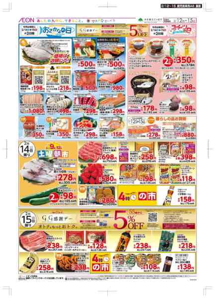 2026年2月12〜15日まで木曜市/GG感謝デー-2