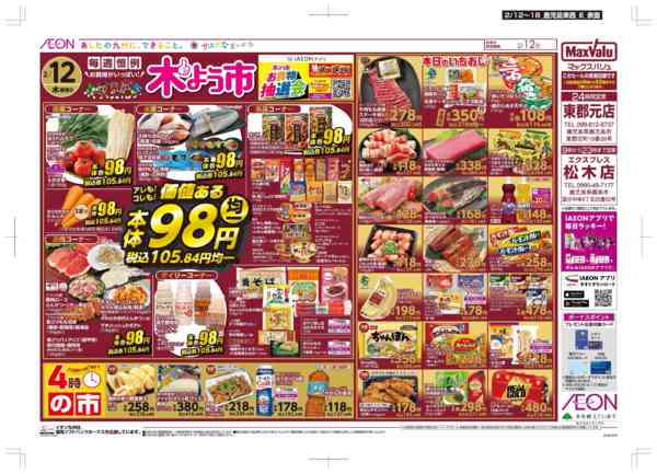 2026年2月12〜18日まで木曜市/GG感謝デー-1