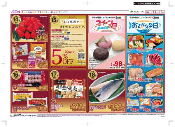 2026年2月12〜18日まで木曜市/GG感謝デー-2