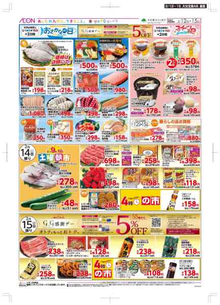 2026年2月12〜15日まで木曜市/GG感謝デー-2