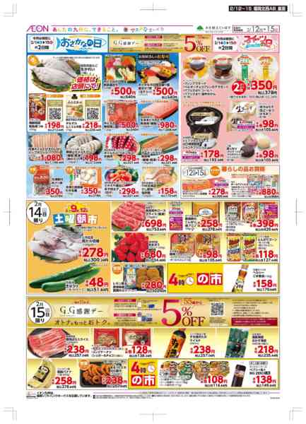 2026年2月12〜15日まで木曜市/GG感謝デー-2