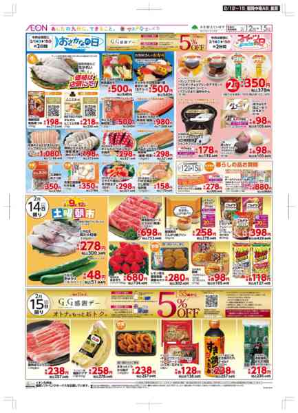 2026年2月12〜15日まで木曜市/GG感謝デー-2