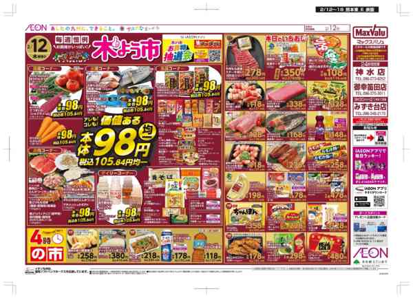 2026年2月12〜18日まで木曜市/GG感謝デー-1