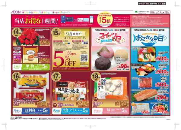 2026年2月12〜18日まで木曜市/GG感謝デー-2