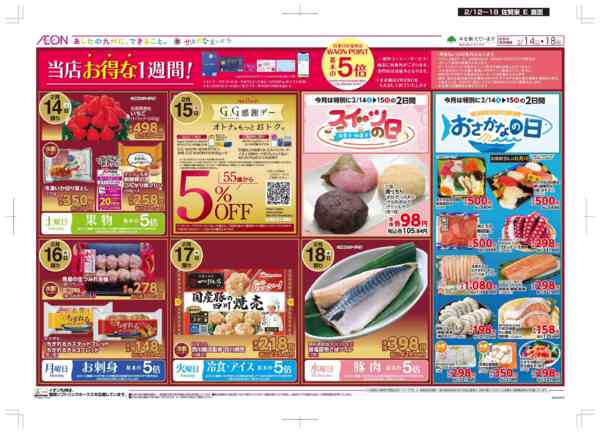 2026年2月12〜18日まで木曜市/GG感謝デー-2