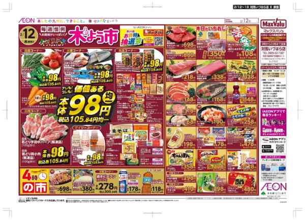 2026年2月12〜18日まで木曜市/GG感謝デー-1