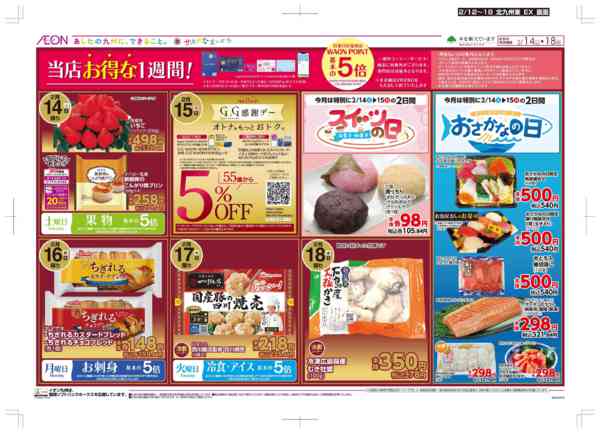 2026年2月12〜18日まで木曜市/GG感謝デー-2