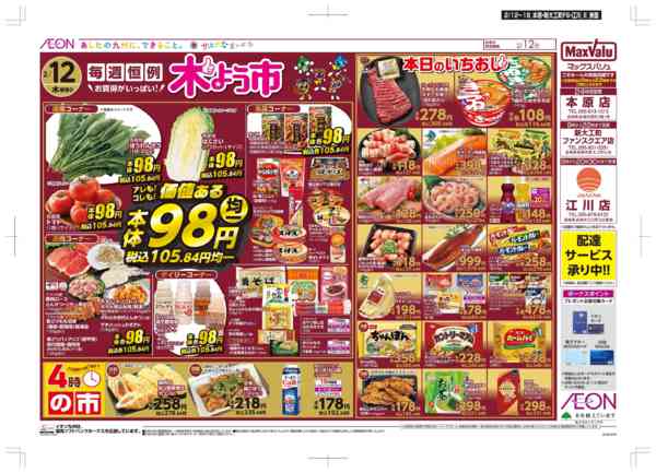 2026年2月12〜18日まで木曜市/GG感謝デー-1