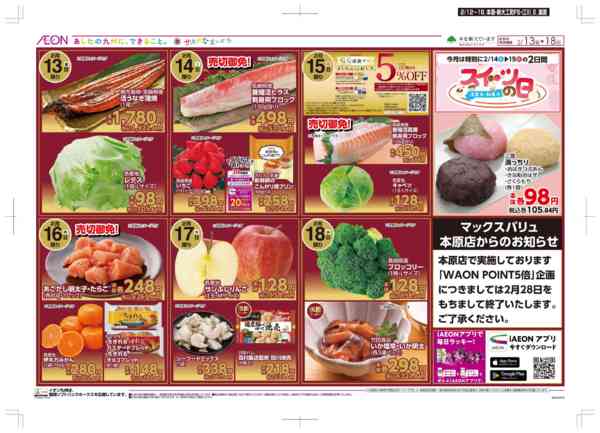 2026年2月12〜18日まで木曜市/GG感謝デー-2