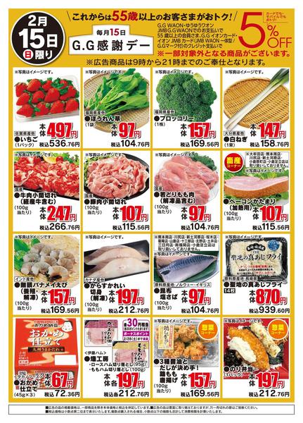 2026年2月15日限りGG感謝デーnew-1