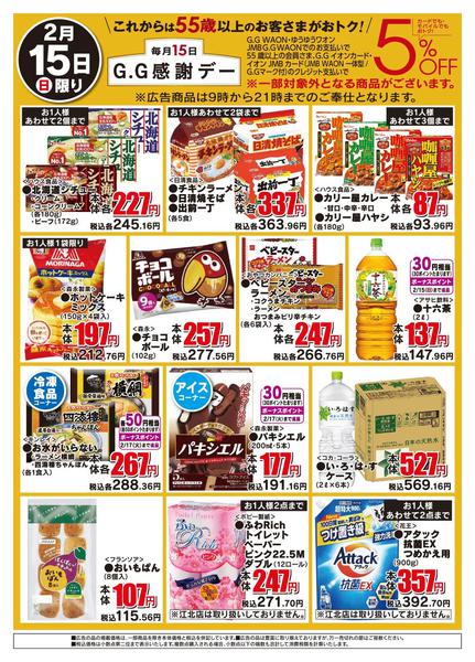 2026年2月15日限りGG感謝デーnew-2