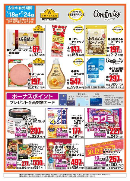 2026年2月18〜24日までザ・ビッグのおすすめ品-2
