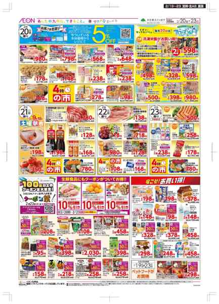 2026年2月19〜23日まで木曜市/感謝デー-2