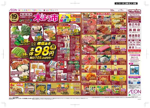 2026年2月19〜25日まで木曜市/感謝デー-1