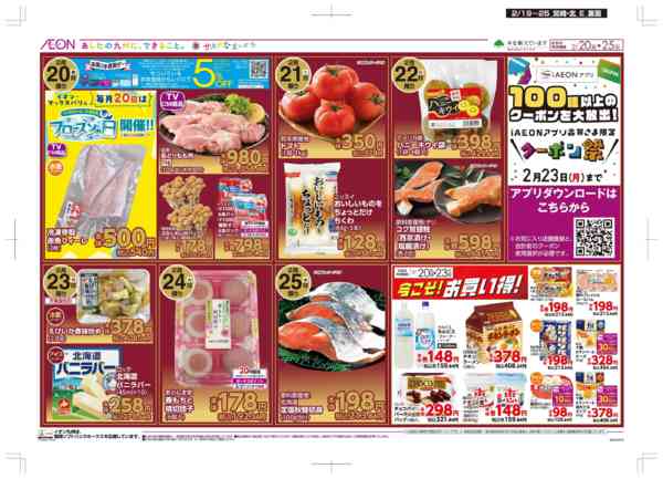 2026年2月19〜25日まで木曜市/感謝デー-2