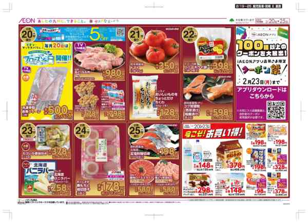 2026年2月19〜25日まで木曜市/感謝デー-2