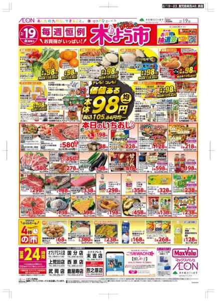 2026年2月19〜23日まで木曜市/感謝デー-1