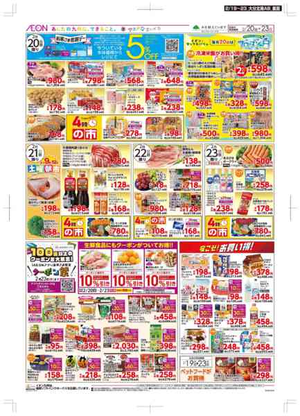 2026年2月19〜23日まで木曜市/感謝デー-2