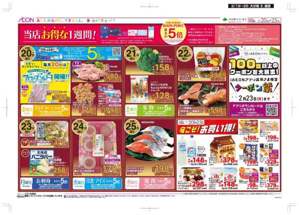 2026年2月19〜25日まで木曜市/感謝デー-2