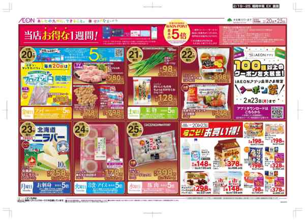 2026年2月19〜25日まで木曜市/感謝デー-2