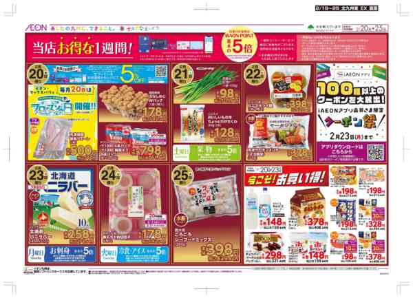 2026年2月19〜25日まで木曜市/感謝デー-2