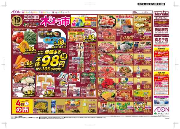 2026年2月19〜25日まで木曜市/感謝デー-1