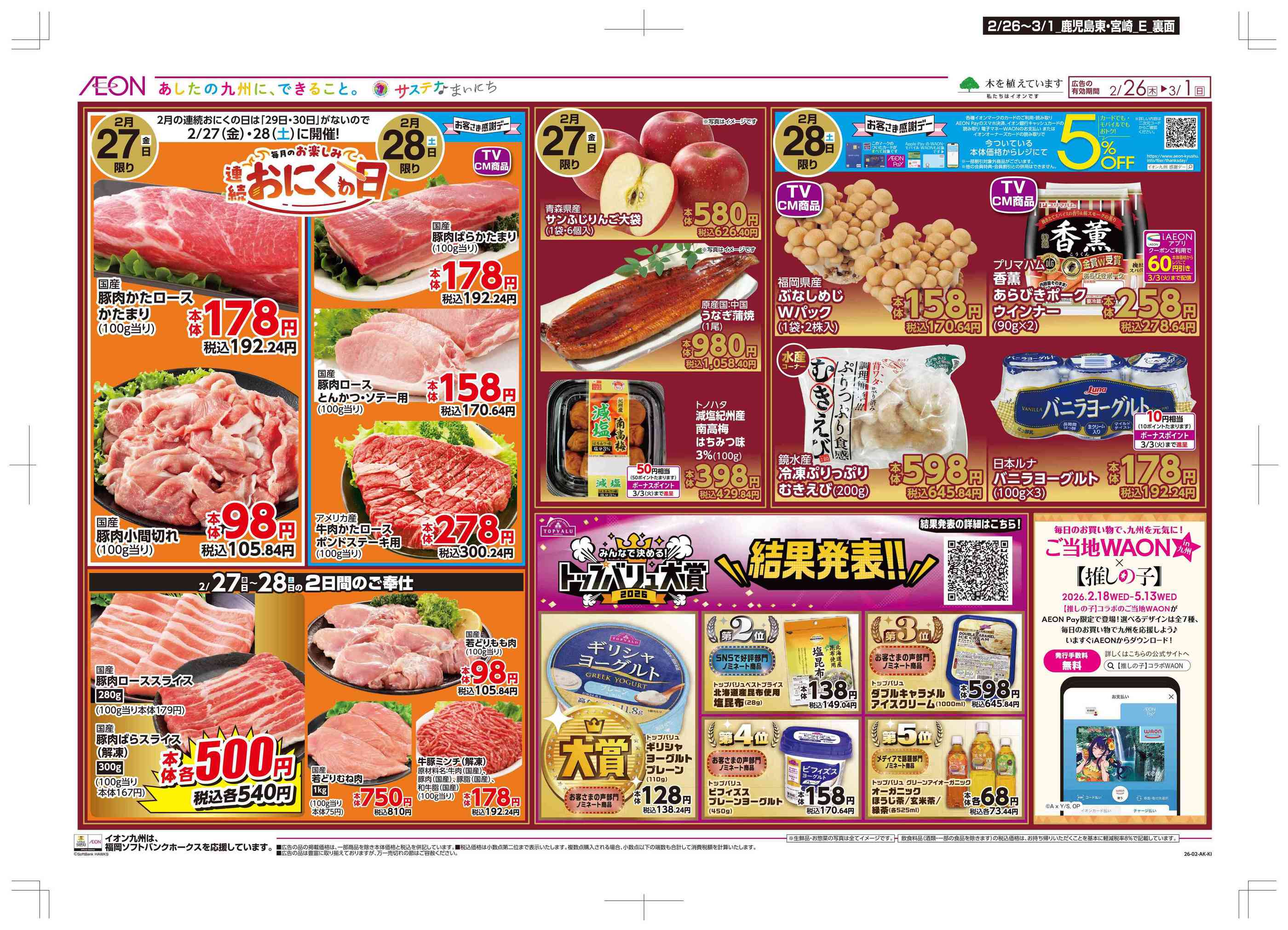 マックスバリュ都北店のチラシ｜最新の特売・セール情報【チラシガイド】