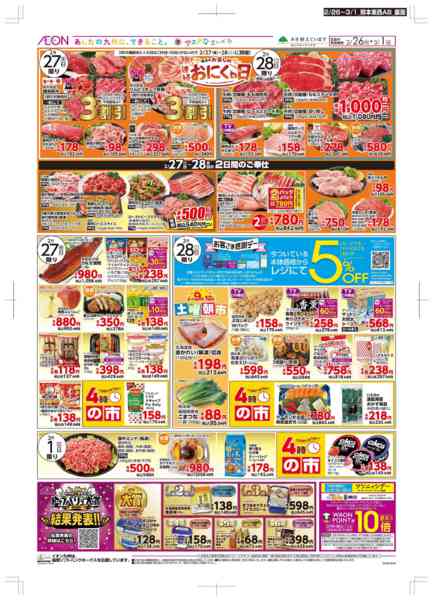 2026年2月26日〜3月1日まで木曜市/感謝デー-2