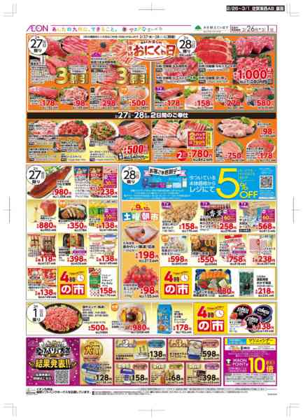 2026年2月26日〜3月1日まで木曜市/感謝デー-2