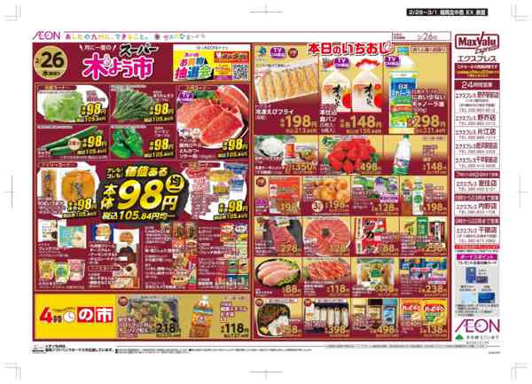 2026年2月26日〜3月1日まで木曜市/感謝デー-1