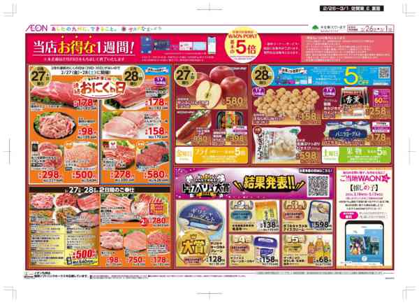 2026年2月26日〜3月1日まで木曜市/感謝デー-2