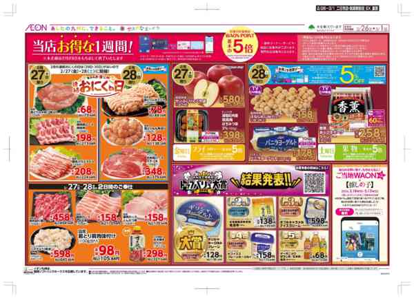 2026年2月26日〜3月1日まで木曜市/感謝デー-2