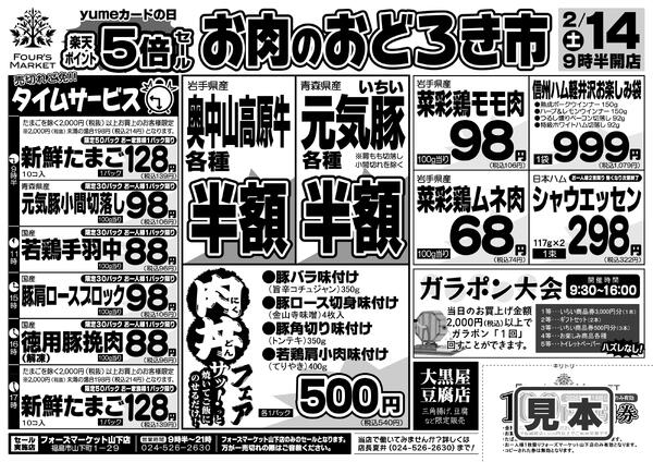 2月14日（土）-1