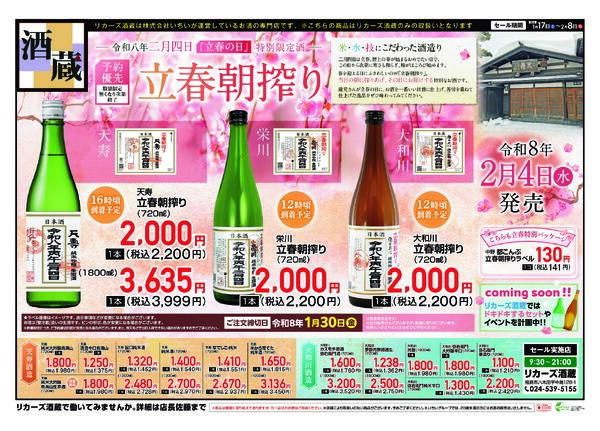 1月17日（土）～ 2月8日（日）-1