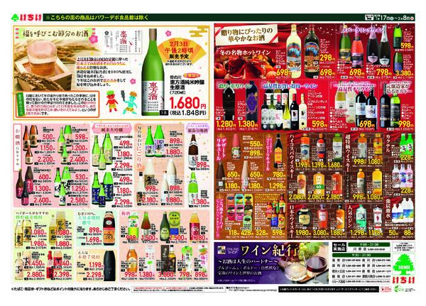 1月17日（土）～ 2月8日（日）-2