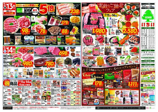 2月11日（水）～ 2月14日（土）-2