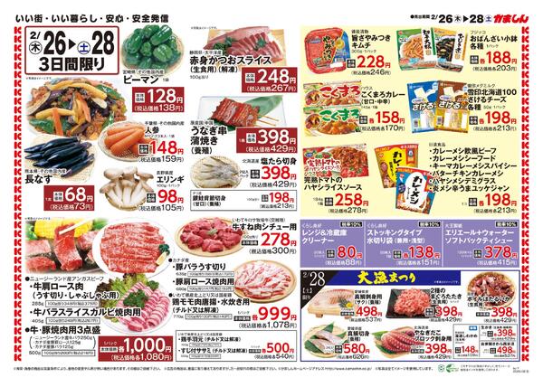 最新チラシnew-2