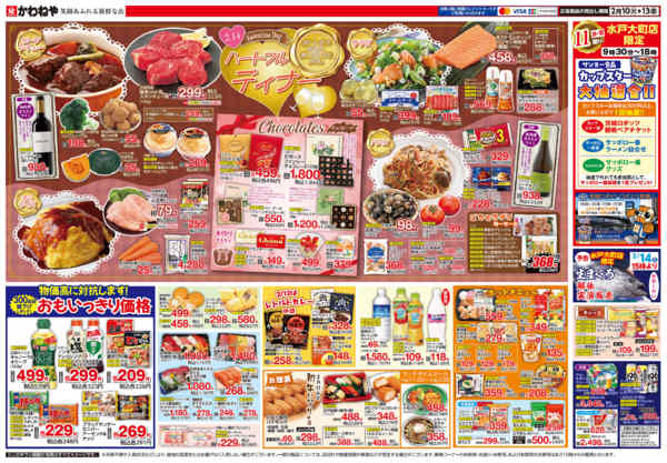 2026年2月10〜13日までハートフルディナー-2