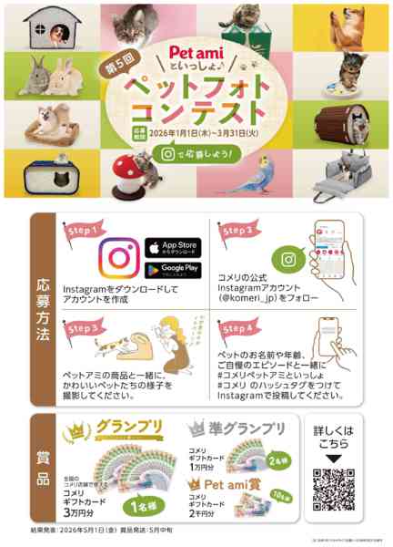 2026年1月9日〜3月31日まで〈第5回〉ペットフォトコンテスト-1
