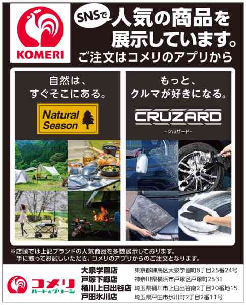 2026年1月24日〜2月28日までSNSで人気の商品を展示中！-1