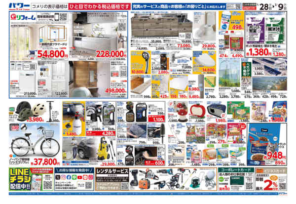 2026年1月28日〜2月9日までコメリ新着チラシご紹介！-2