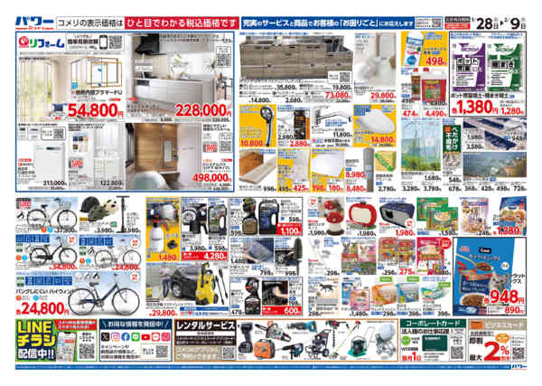 2026年1月28日〜2月9日までコメリ新着チラシご紹介！-2