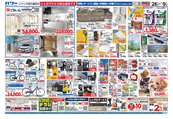 2026年1月28日〜2月9日までコメリ新着チラシご紹介！-2