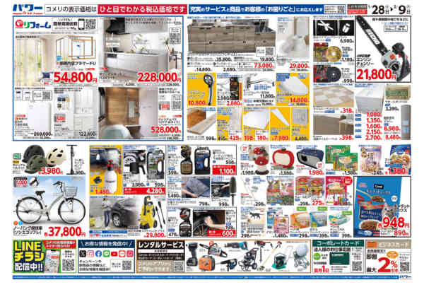 2026年1月28日〜2月9日までコメリ新着チラシご紹介！-2