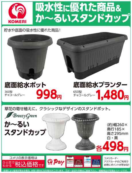 2026年1月28日〜5月31日までコメリ ポット＆プランター＆カップ-1