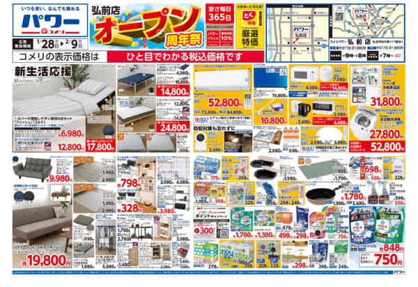 2026年1月28日〜2月9日までコメリ新着チラシご紹介！-1