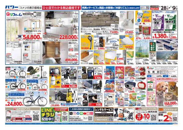 2026年1月28日〜2月9日までコメリ新着チラシご紹介！-2