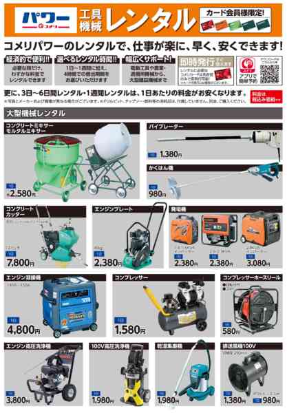 2026年2月3〜28日までコメリ 工具機械レンタル-1
