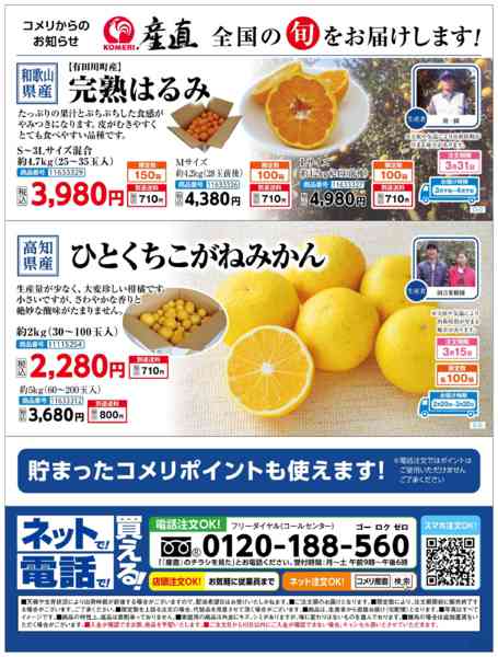 2026年2月6〜28日までコメリ 産直！new-1