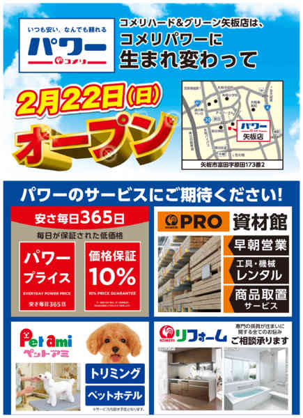 2026年2月5〜21日までコメリパワー矢板店2月22日オープン！-1